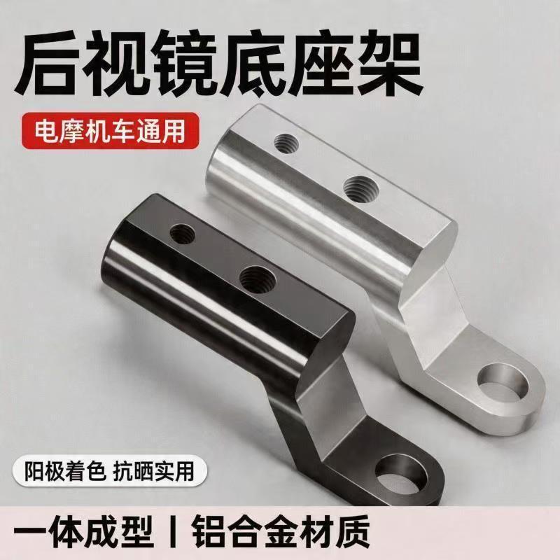 摩托车改装配件装饰电动踏板车反光后视镜座射灯多功能杆扩展支架