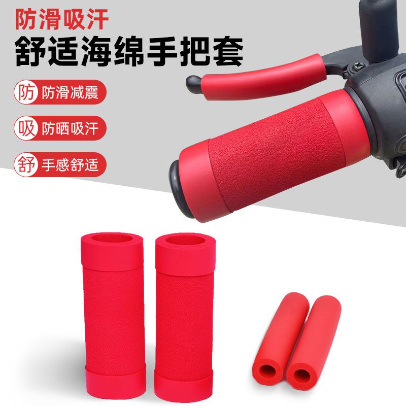 电动车摩托手把手套防晒防滑通用改装油门转把自行车把套四季通用