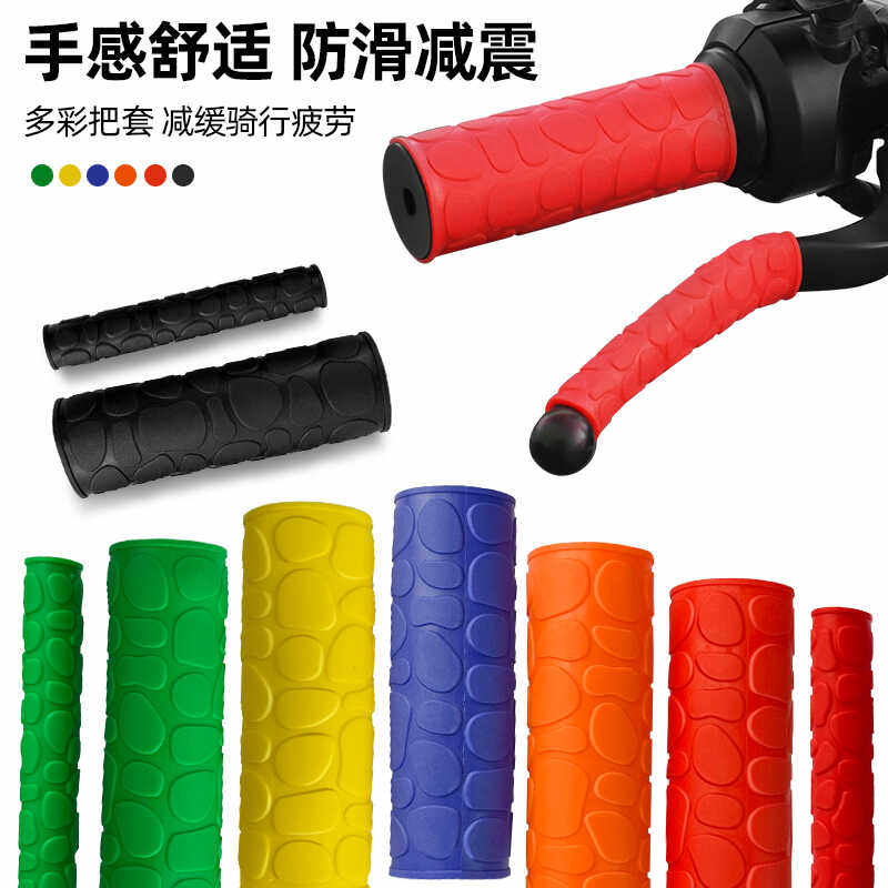 电动车摩托车助力车手把套牛角套手把胶软胶把套握把胶套