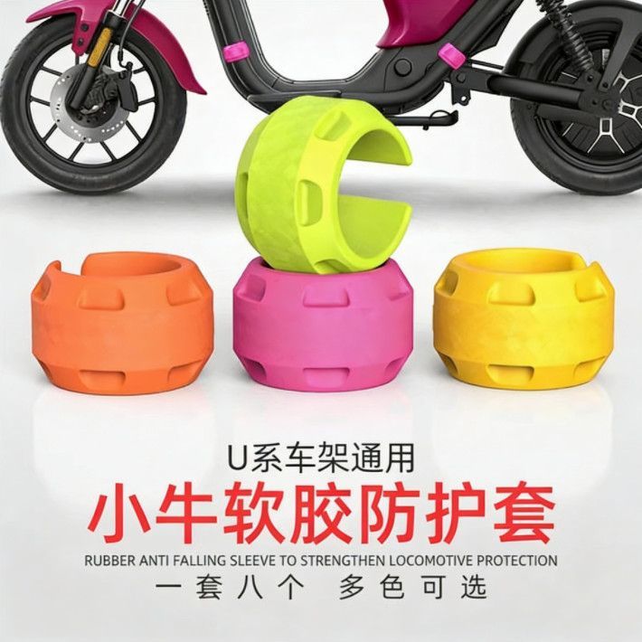 电动车平叉护套橡胶防撞套改装配件通用车架防磨损保护套多色可选