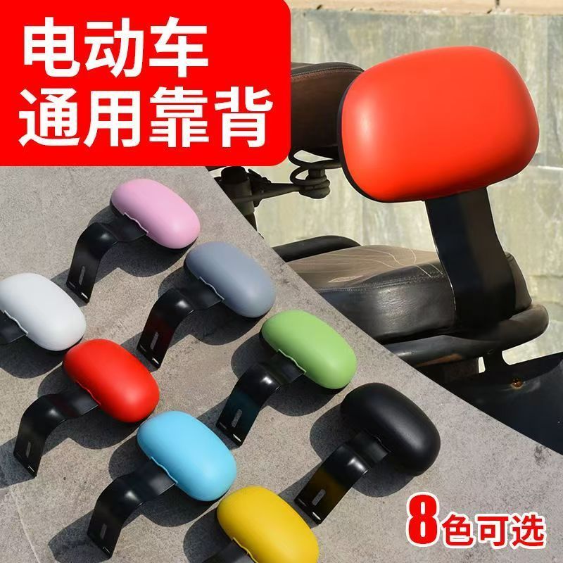 硬质塑料小金果电动车靠背简易安装电瓶车载人后背支撑靠背
