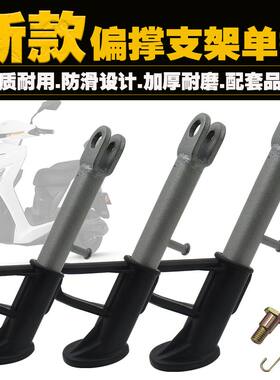 电动车偏撑摩托车踏板电动车边支架边撑侧支架脚撑脚架弹簧边撑