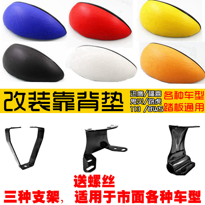包邮摩托电动车福喜巧格鬼火RSZ后靠背雅马哈改装配件迅鹰靠背垫