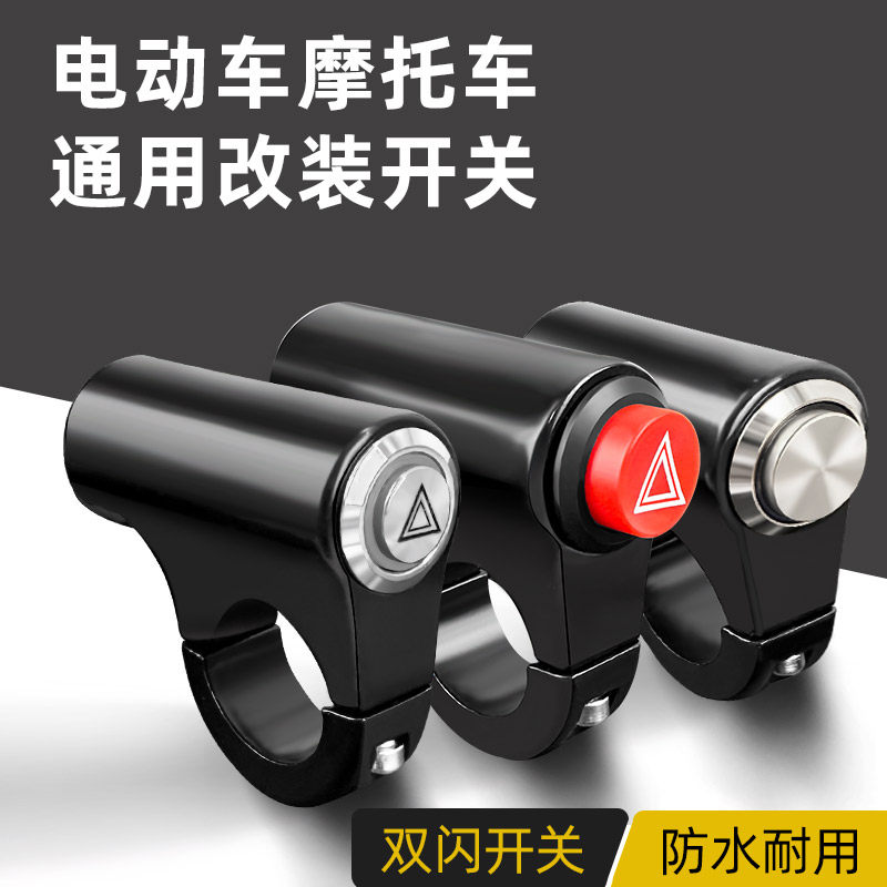 摩托车电动车改装配件车把带灯圈铝合金喇叭大灯射灯手把车把开关