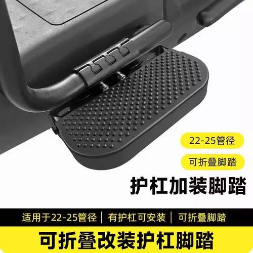 护杠脚踏板加宽防滑摩托车改装配件折叠脚蹬外卖电动车加装免打孔
