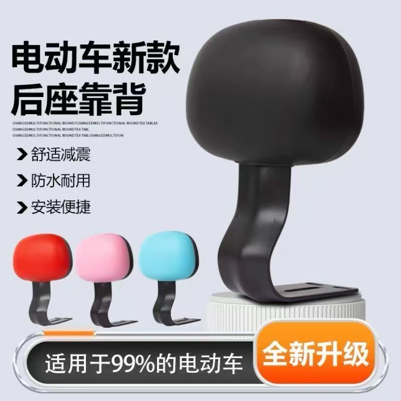 网红小金果电动车靠背八色塑料硬壳电动自行车儿童后座靠背