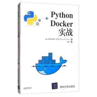 正版9成新图书丨 PythonDocker实战 王军责任编辑;蒲成译;(美)萨蒂亚吉斯·马哈 9787302527619