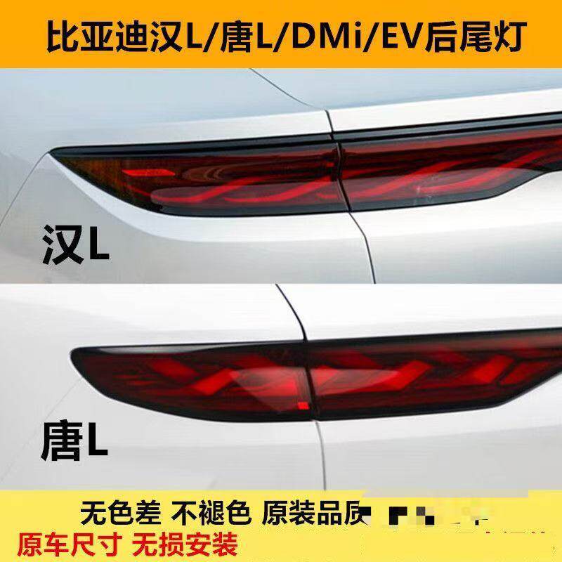 适配比亚迪汉L唐L宋L后尾灯总成汉唐LEV/dmi尾后灯罩转向刹车灯壳