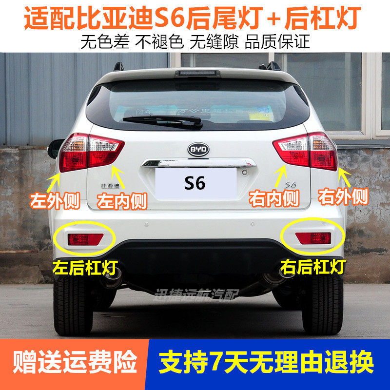 适配比亚迪S6后尾灯总成左右后保险杠灯雾灯刹车灯S6后灯罩转向灯