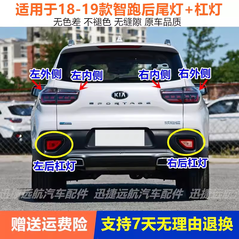适配18-19新款起亚智跑尾灯总成智跑后尾灯壳内外尾灯罩后杠雾灯
