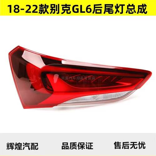 适用别克GL6后尾灯总成gl6后灯左右刹车灯GL6后大灯转向后尾灯罩