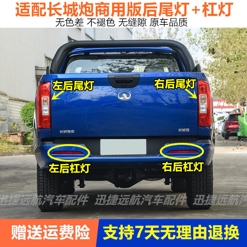 适配长城炮后尾灯总成长城炮皮卡商用版后车灯左右后杠灯转向灯罩