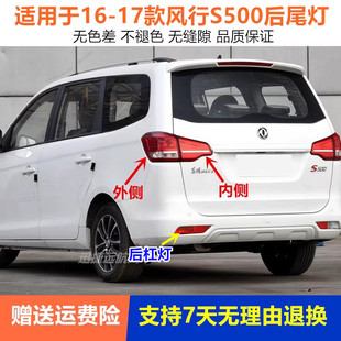 适配东风风行S500后尾灯总成景逸S500左右尾灯罩刹车灯转向倒车灯