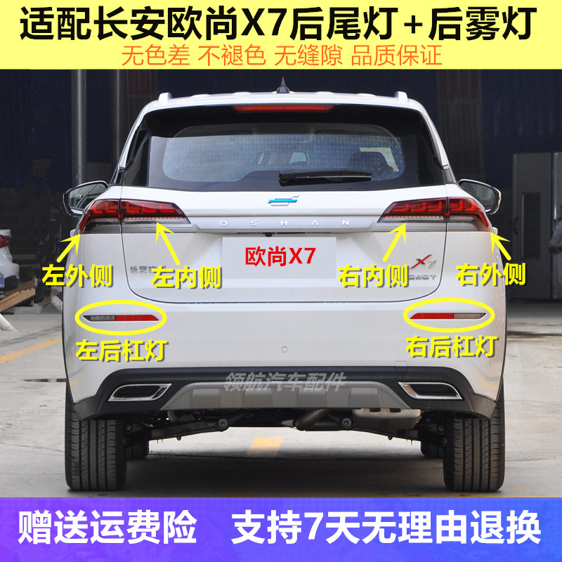 适配长安欧尚X7后尾灯总成左右倒车刹车灯罩X7后杠灯后雾灯尾灯壳