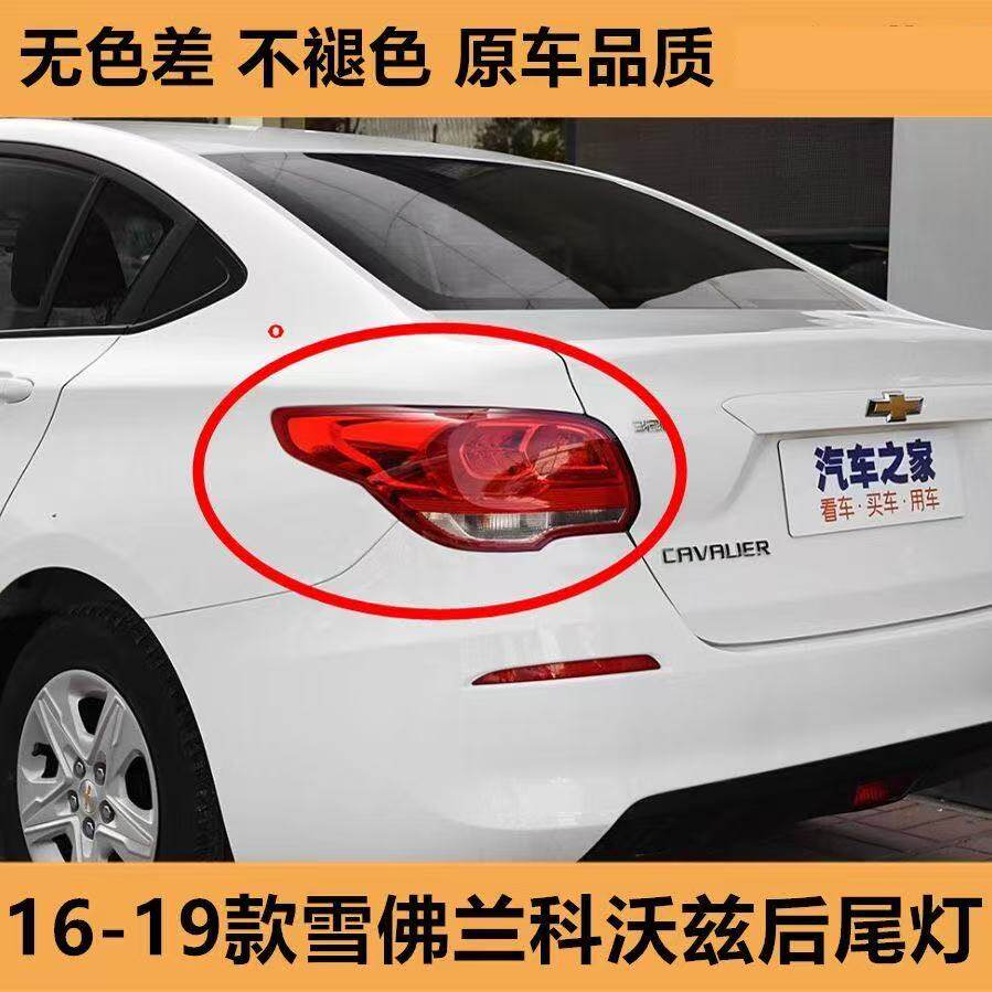 适用雪佛兰科沃兹后尾灯总成16 17 18 19款科沃兹尾灯外壳倒车灯
