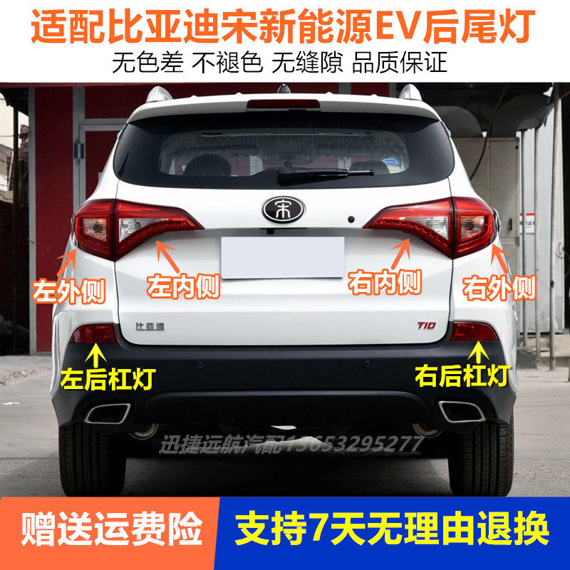 适配比亚迪宋后尾灯总成 宋EV/DM后保险杠灯后雾灯刹车灯转向灯罩