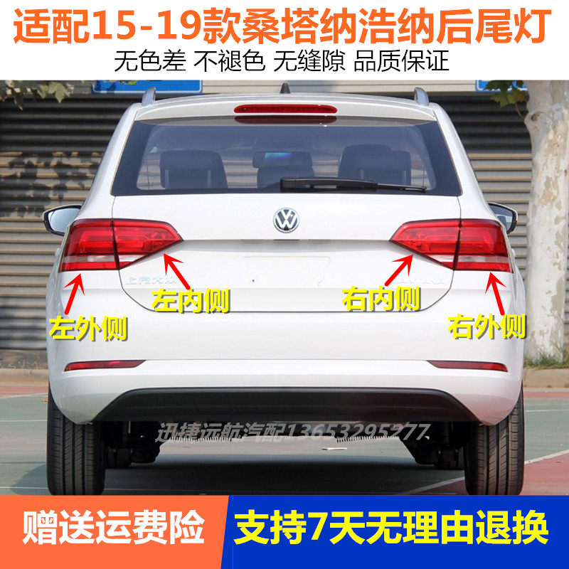 适用于大众桑塔纳浩纳两厢后尾灯罩浩纳左右后杠灯刹车倒车后灯壳