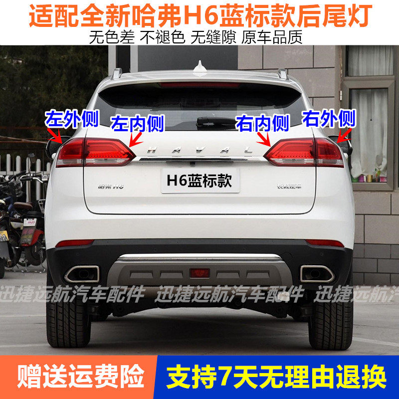 适配长城哈弗H6后尾灯总成17/18/19款换代H6蓝标左右转向刹车尾灯
