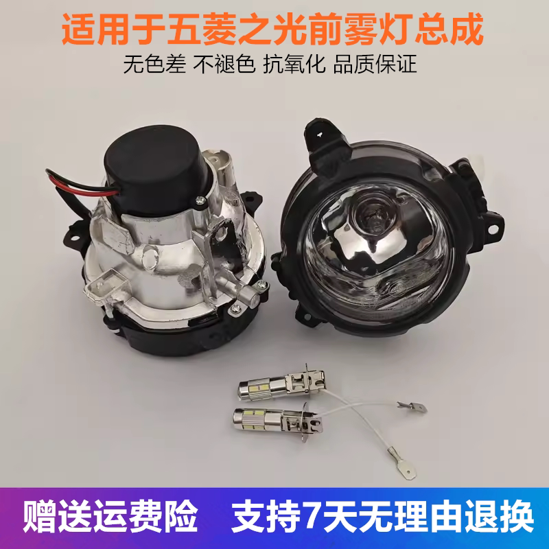 适用于五菱之光雾灯总成6376 6400前雾灯6388雾灯总成防雾灯