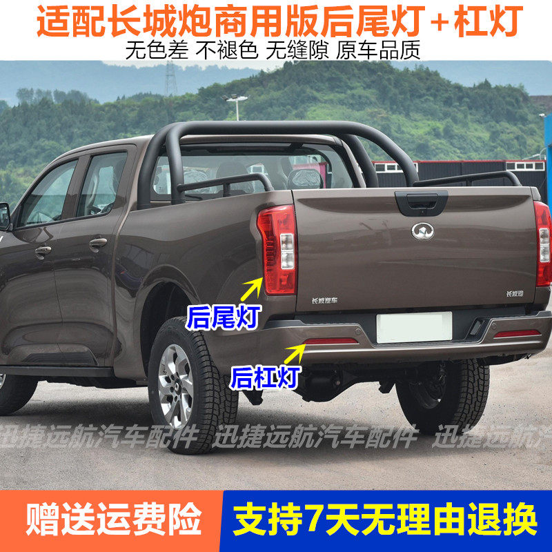 适配长城炮后尾灯总成长城炮皮卡商用版后车灯左右后杠灯转向灯罩