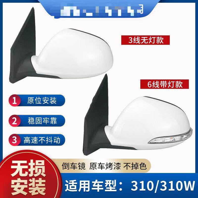 适用于宝骏310W后视镜左右倒车镜总成310手动电动带灯白色反光镜