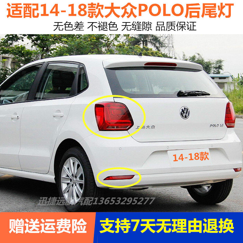 适用于大众14-18款新波罗POLO后尾灯壳刹车灯罩后雾灯反光片假灯