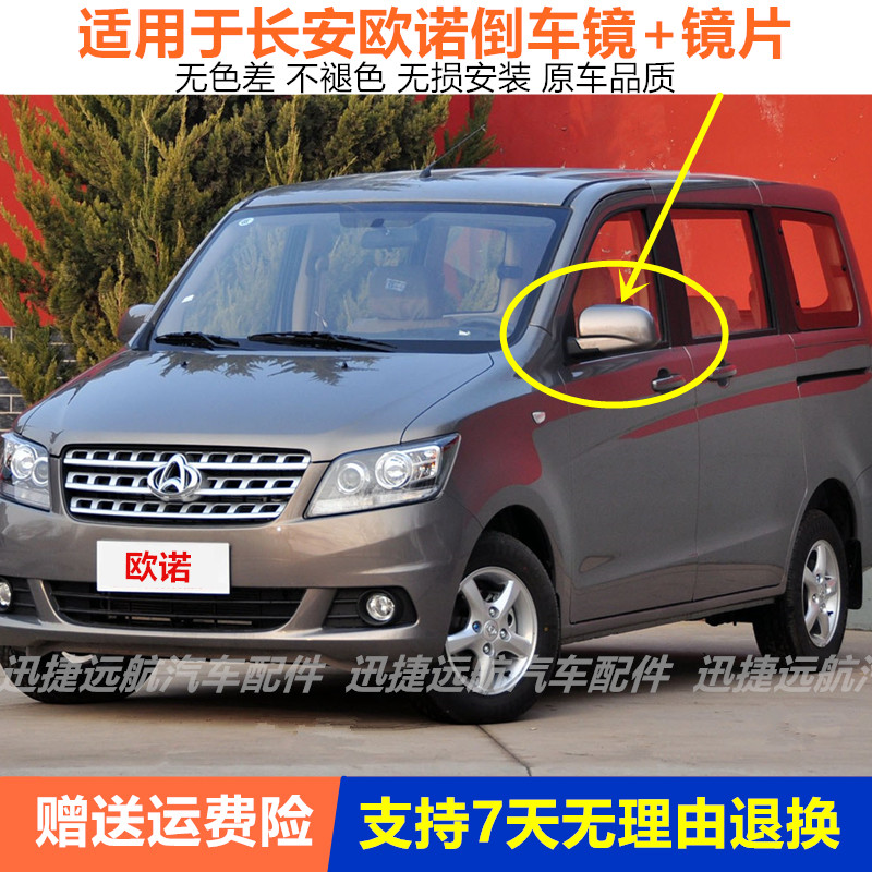 适用于长安欧诺倒车镜总成欧诺后视镜手动电动反光镜镜片配件