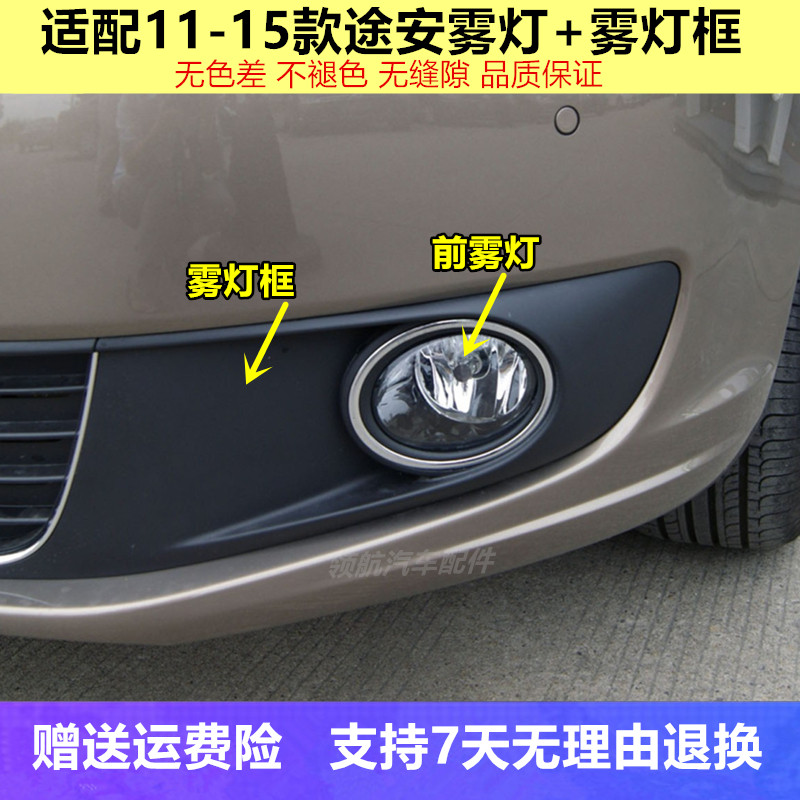 适配11-15款大众途安前雾灯总成 左右前杠灯灯防雾灯罩雾灯框面罩