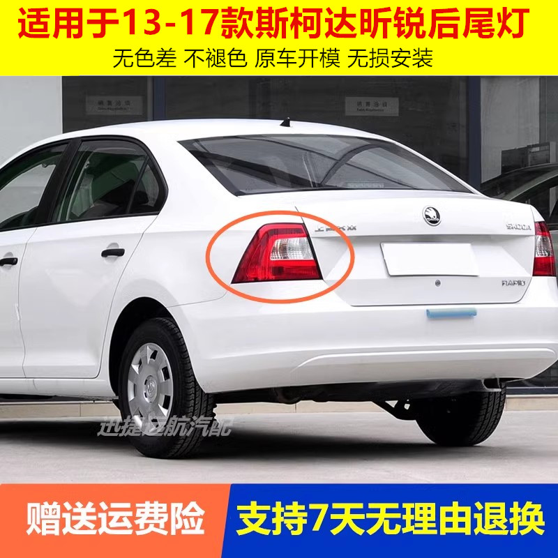 适配13-17款斯柯达昕锐后尾灯总成倒车刹车灯左右转向灯后大灯罩