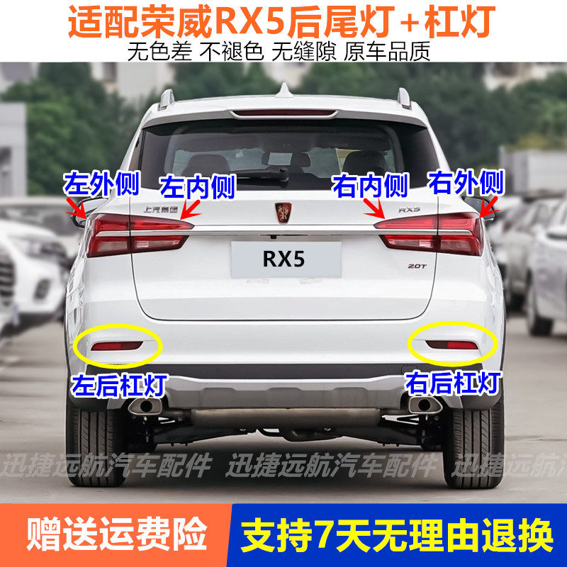 适用于荣威RX5后尾灯总成erx5后保险杠灯后雾灯左右转向刹车灯罩