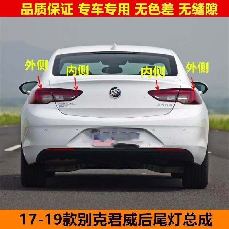 适用17-18-19款别克新君威后尾灯总成君威后大灯左右刹车转向灯罩