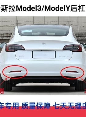 适用特斯拉Model3 ModelY后杠灯后反射条左右装饰灯红色条反光片