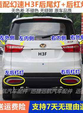 适配北汽幻速H3F后尾灯总成左右刹车倒车灯罩h3f后杠灯后雾灯外壳