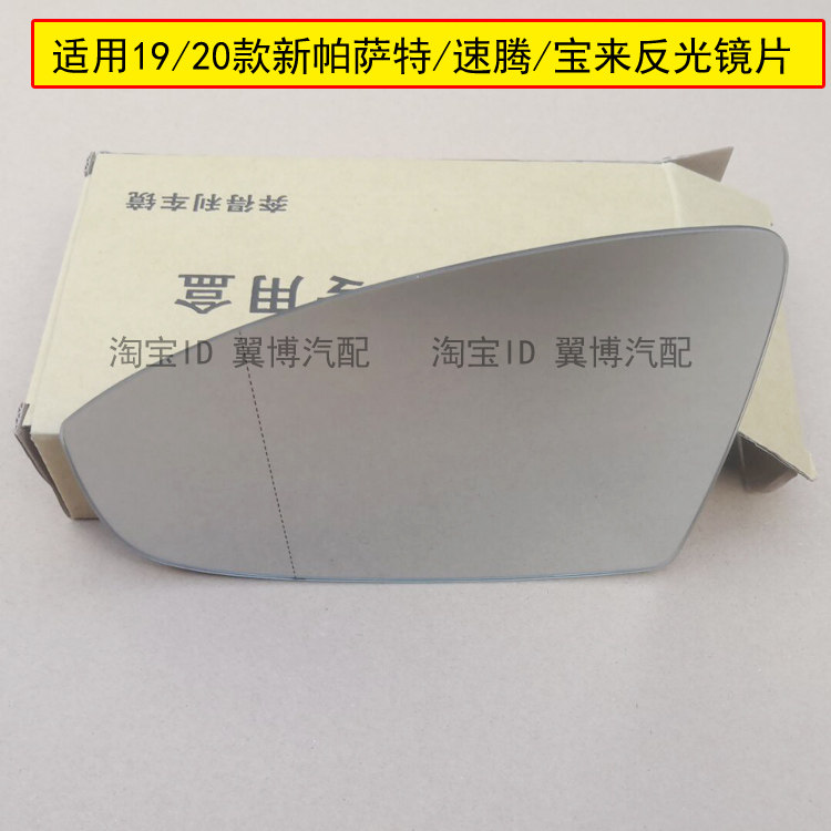适用19/20新款帕萨特 宝来 速腾倒车镜片左右加热后视镜反光镜片