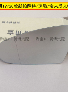 适用19/20新款帕萨特 宝来 速腾倒车镜片左右加热后视镜反光镜片