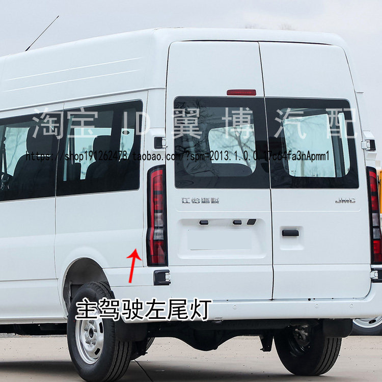适配江铃福顺后尾灯总成新世代全顺V348刹车尾灯罩转向倒车尾灯壳