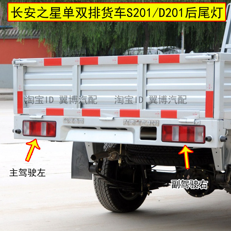 适用长安之星单双排后尾灯总成加长星卡货车s201/D201后尾灯罩壳