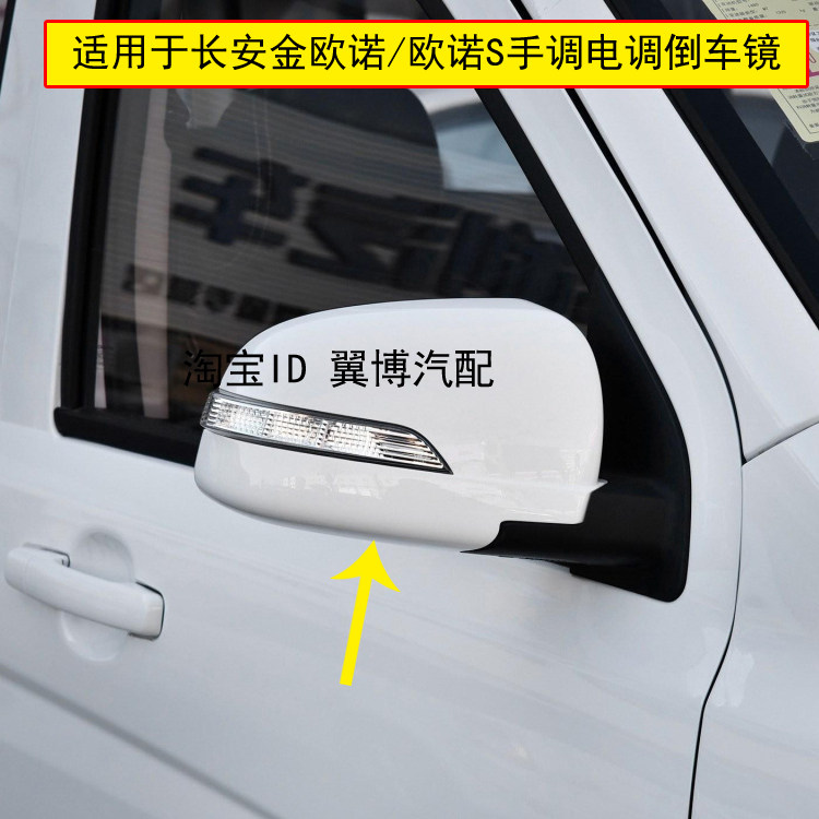 适用长安金欧诺倒车镜总成欧诺S反光镜金欧诺左右白色后视镜带灯