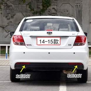 1819款 新远景GC7后杠灯尾灯罩 适配于吉利远景后雾灯总成15