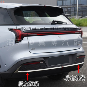 适用于 于哪咤L后保险杠装饰条后杠亮条哪咤L后杠电镀条后杠银色