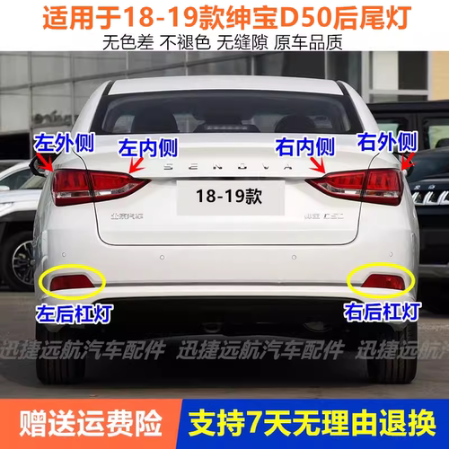 适用北汽18-19款绅宝D50后尾灯总成EU5尾灯罩左右刹车灯D50后杠灯