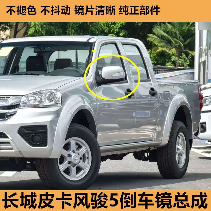 适用长城皮卡欧洲版风骏5倒车镜转向灯壳左右反光镜后视镜边灯罩