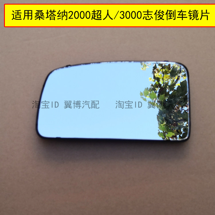 适用老款桑塔纳2000超人倒车镜片3000志俊后视镜左右加热反光镜片
