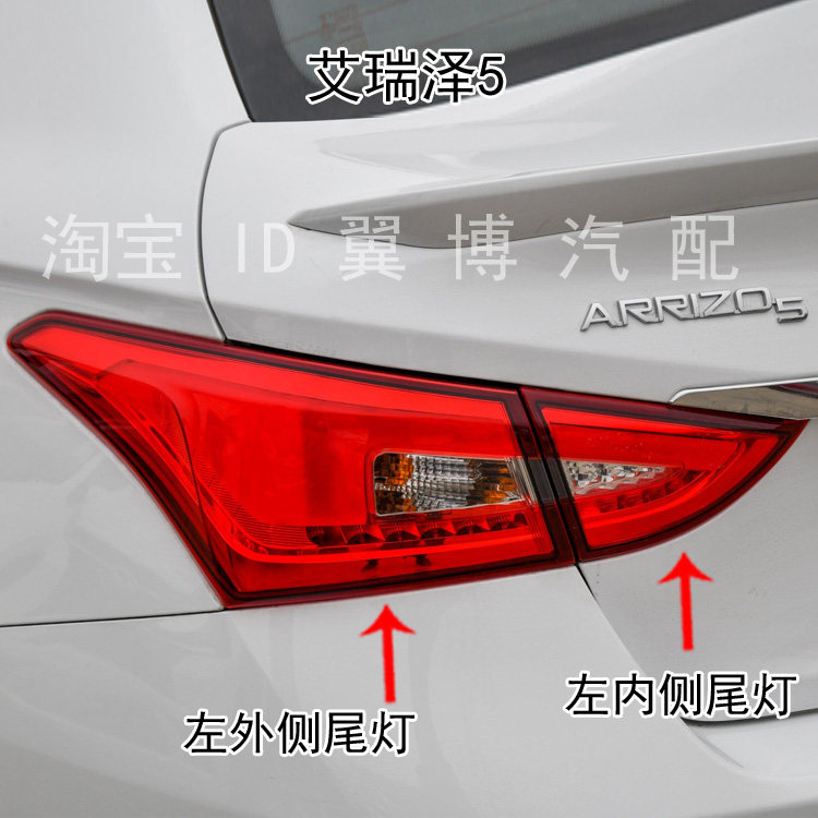 适配奇瑞艾瑞泽5后尾灯总成艾瑞泽5/7尾灯左右煞车转向后尾灯罩壳