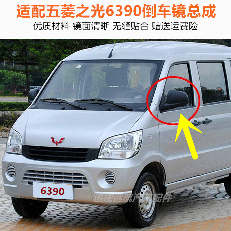 适用于新五菱之光6390nf a3 qf倒车镜总成左右反光镜车外后视镜件