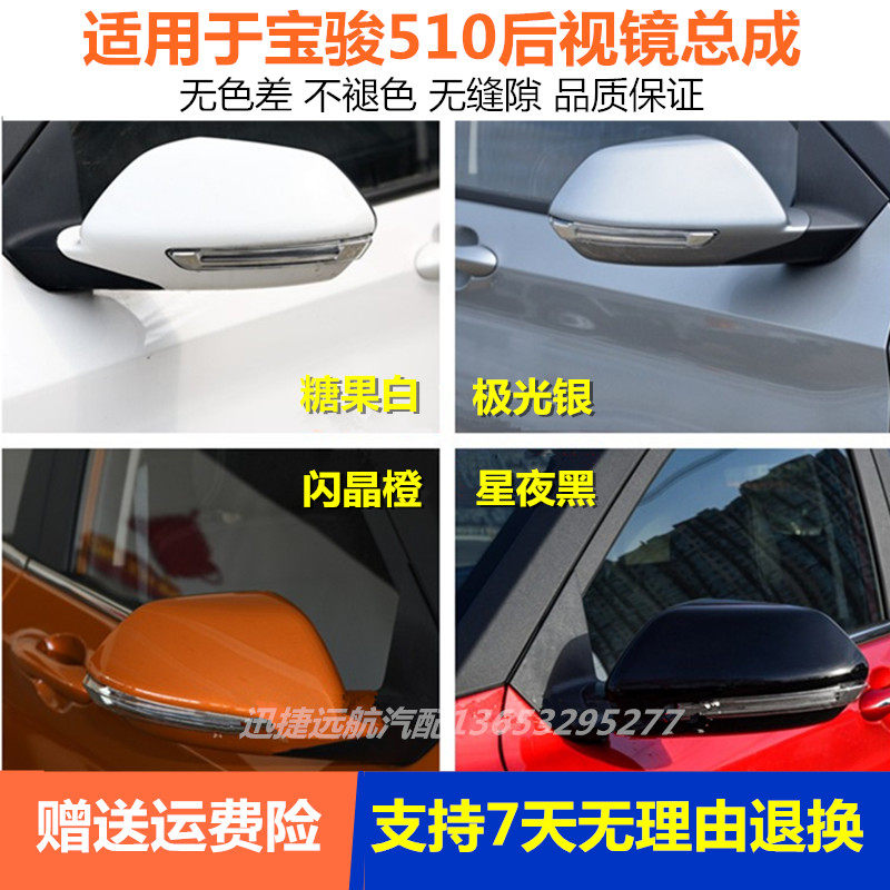 适配宝骏510后视镜总成左右倒车镜宝骏510电动倒车镜外反光镜带灯
