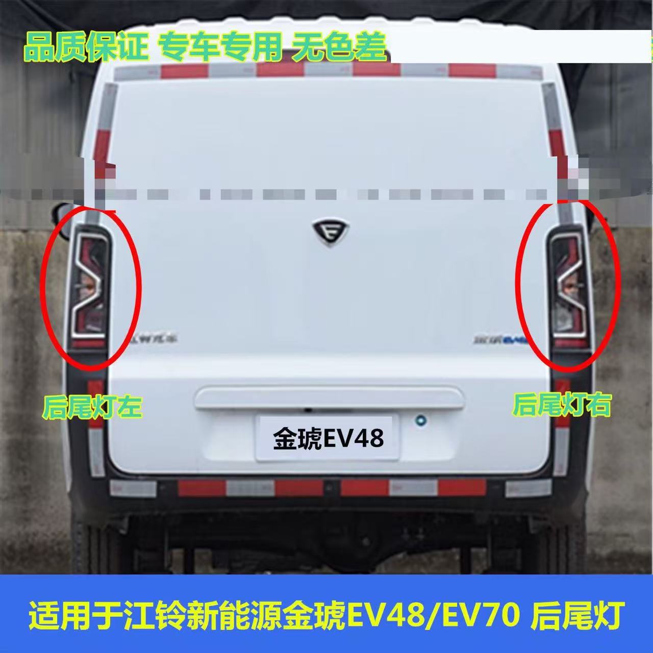 适用江铃新能源金琥后尾灯总成金琥EV48/EV70尾灯刹车转向尾灯壳
