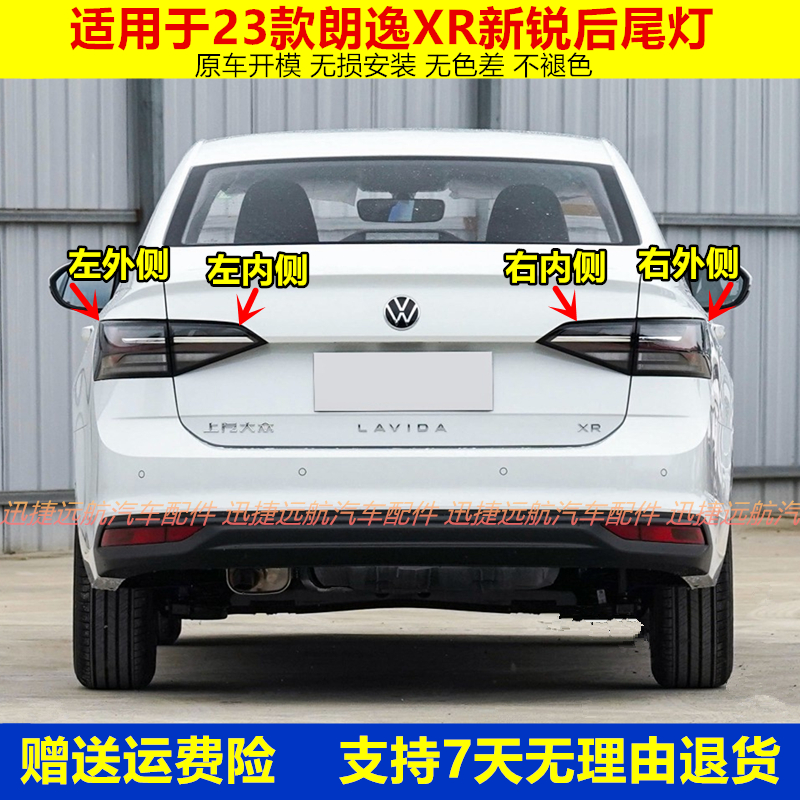适配23 24款大众朗逸XR后尾灯总成新锐后刹车灯罩倒车灯转向灯壳
