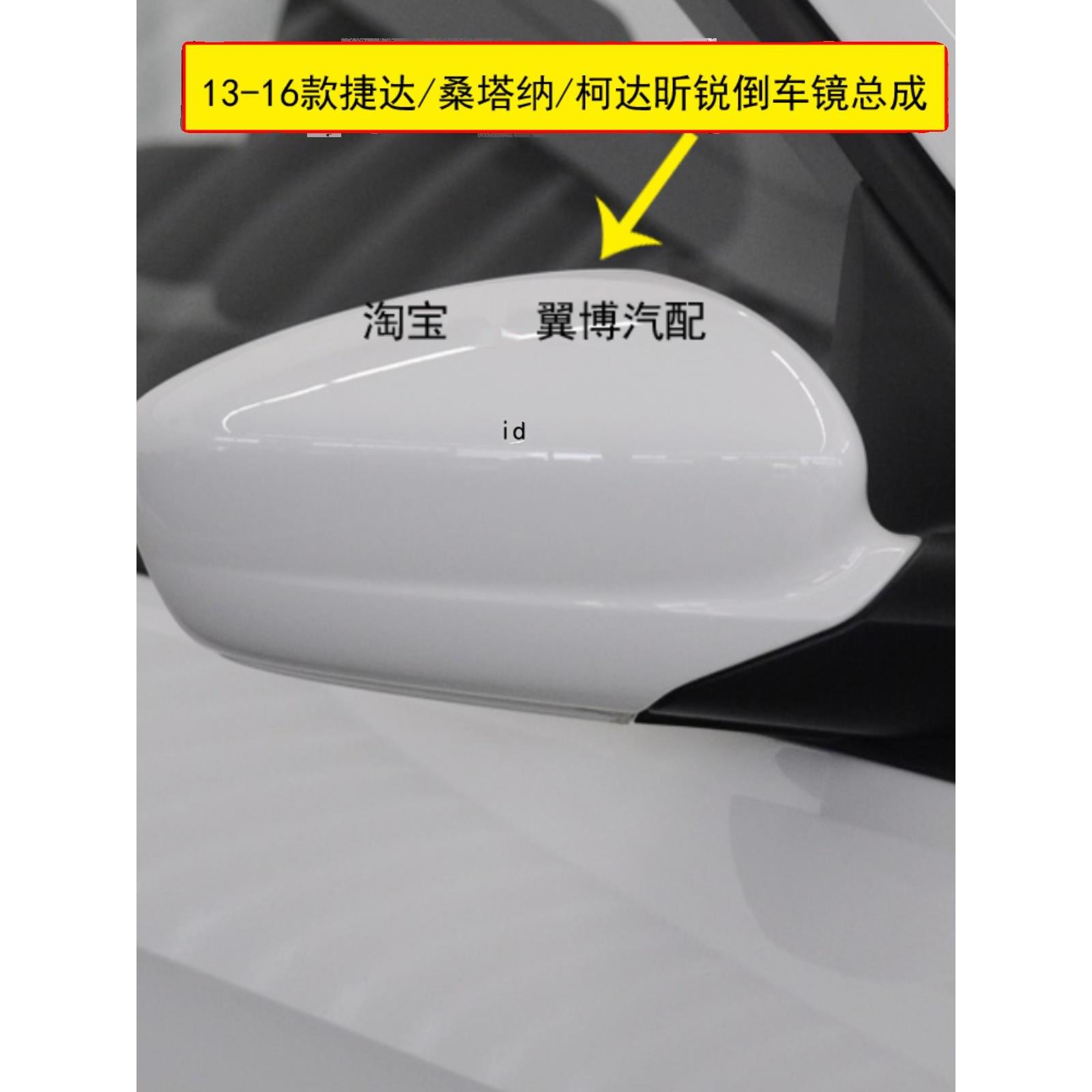 适配13/14/15/16新捷达倒车镜斯柯达昕锐反光镜车外白色视镜总成