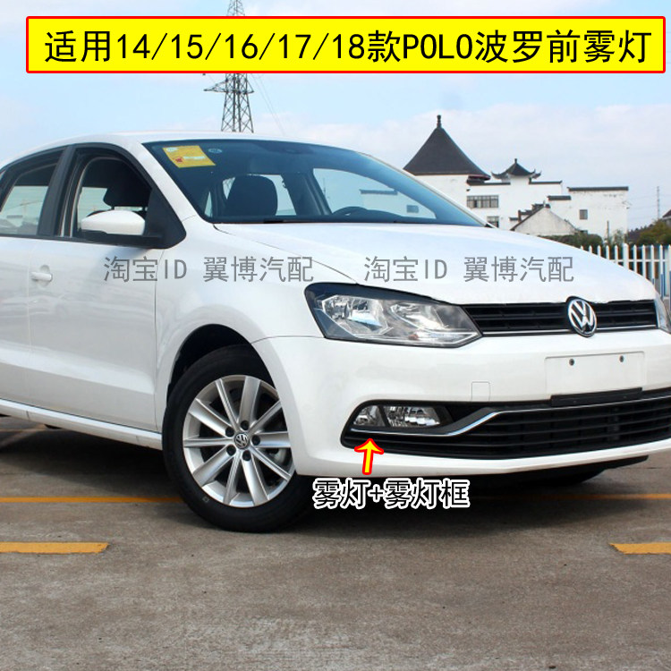 适用14/15/16/18款POLO前雾灯雾灯支架波罗雾灯罩灯框下中网格栅